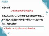 2025年沪教版（五四制）教材初中数学七年级上册12.2因式分解的方法（第1课时）课件+教案
