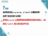 2025年沪教版（五四制）教材初中数学七年级上册12.2因式分解的方法（第2课时）课件+教案