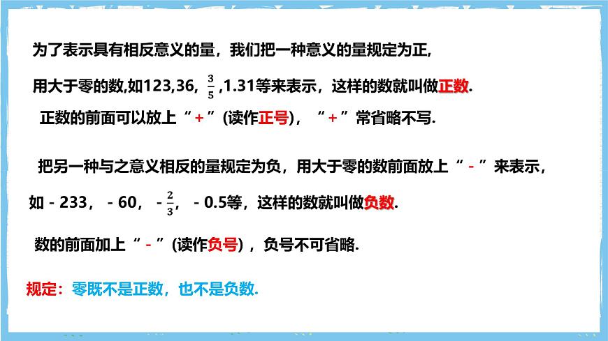 浙教版数学七上（2024）1.1《从自然数到有理数 》第二课时 课件第5页