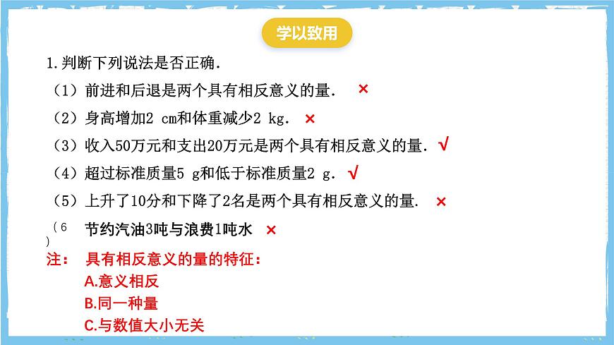 浙教版数学七上（2024）1.1《从自然数到有理数 》第二课时 课件第7页