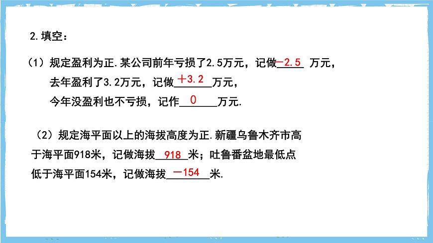 浙教版数学七上（2024）1.1《从自然数到有理数 》第二课时 课件第8页