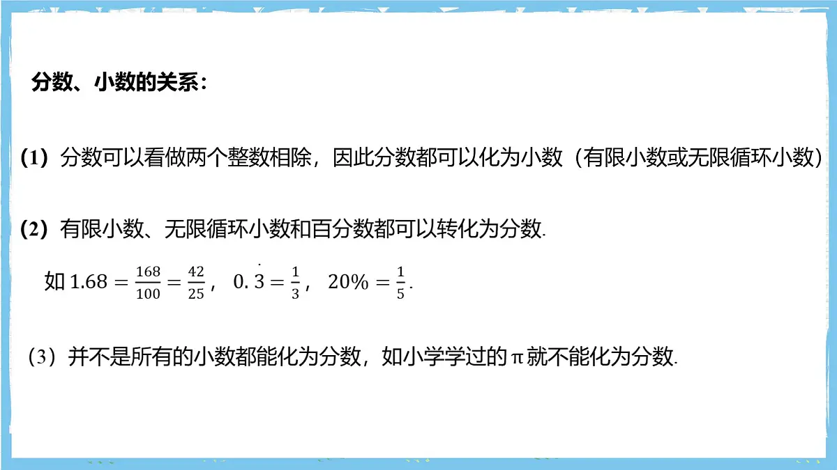 浙教版数学七上（2024）1.1《从自然数到有理数》第三课时 课件第3页