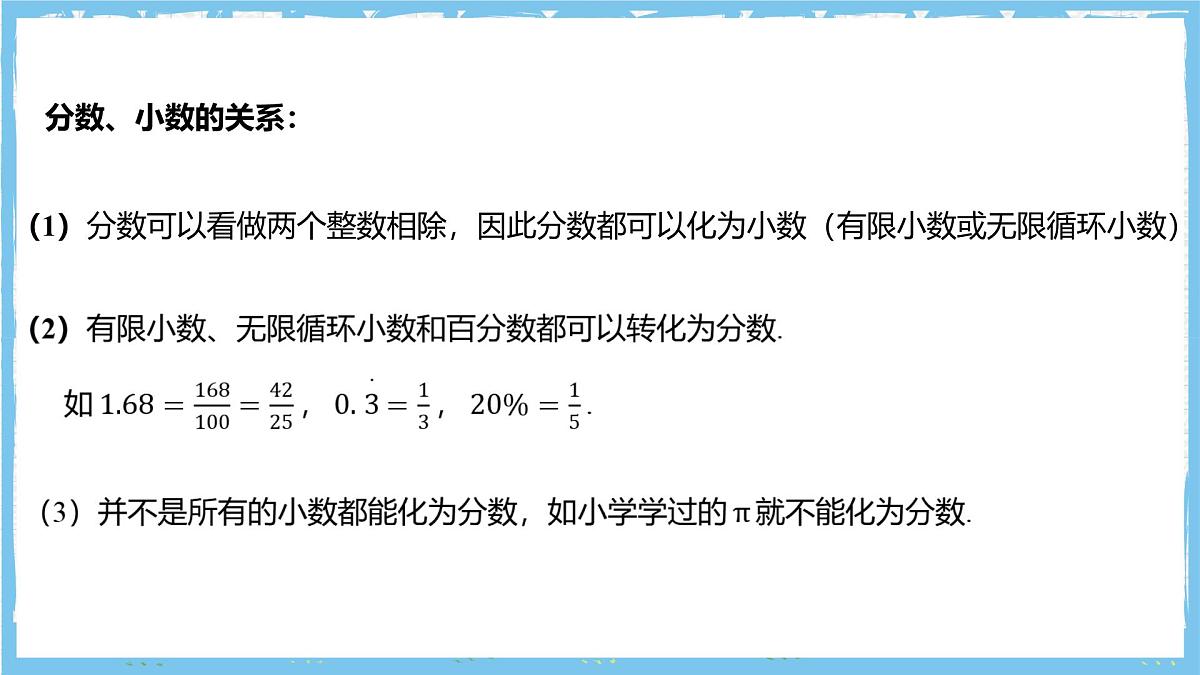 浙教版数学七上（2024）1.1《从自然数到有理数》第三课时 课件第3页