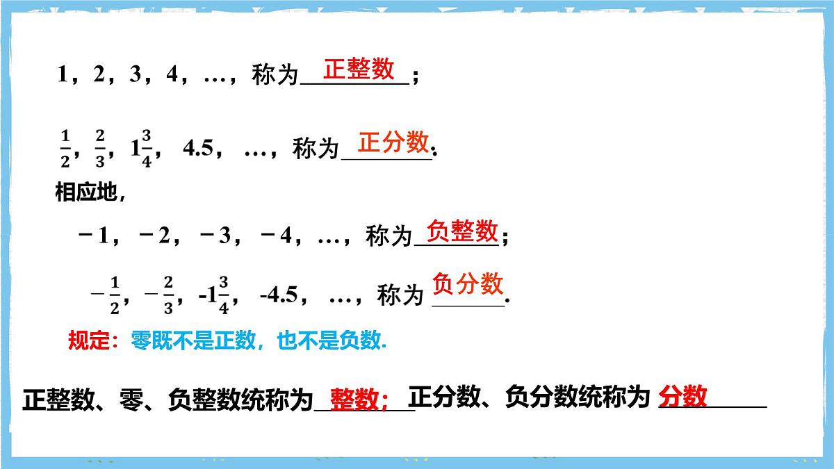 浙教版数学七上（2024）1.1《从自然数到有理数》第三课时 课件第4页
