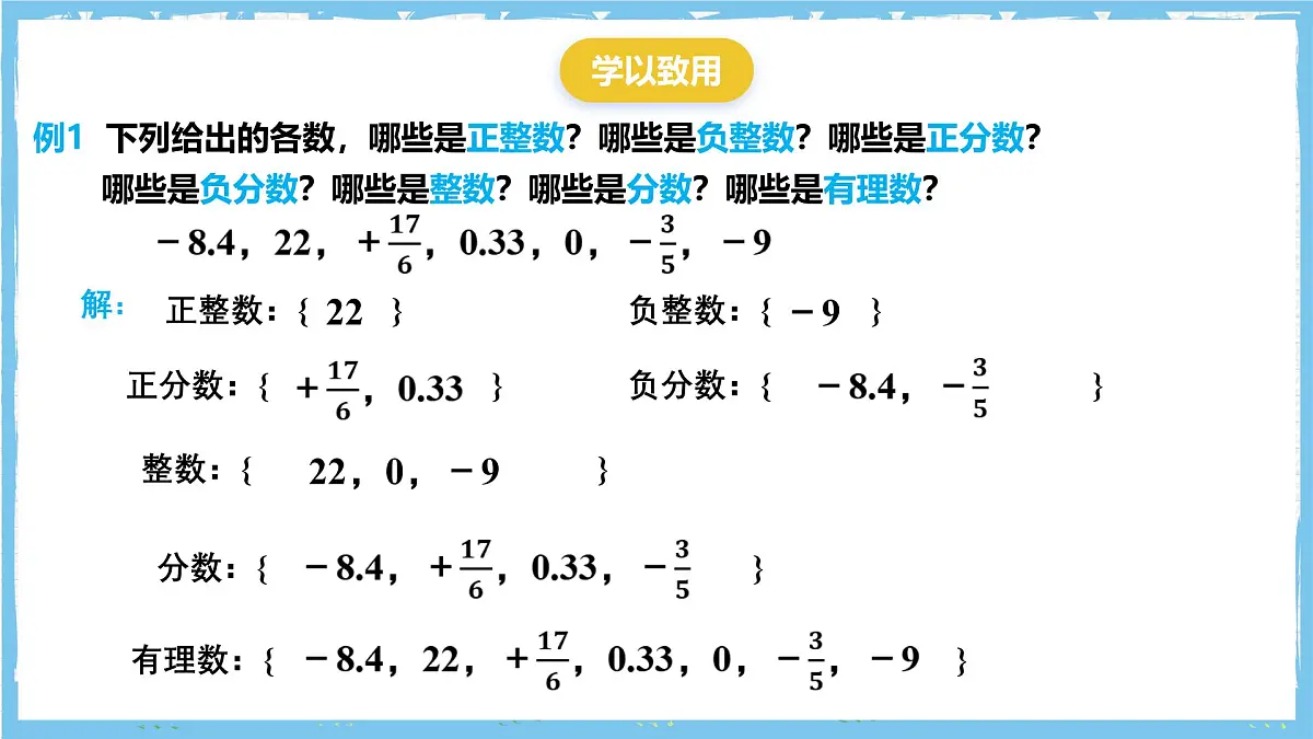 浙教版数学七上（2024）1.1《从自然数到有理数》第三课时 课件第7页