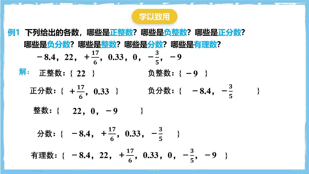 浙教版数学七上（2024）1.1《从自然数到有理数》第三课时 课件第7页