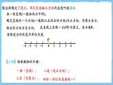浙教版数学七上（2024）1.2《数轴》课件