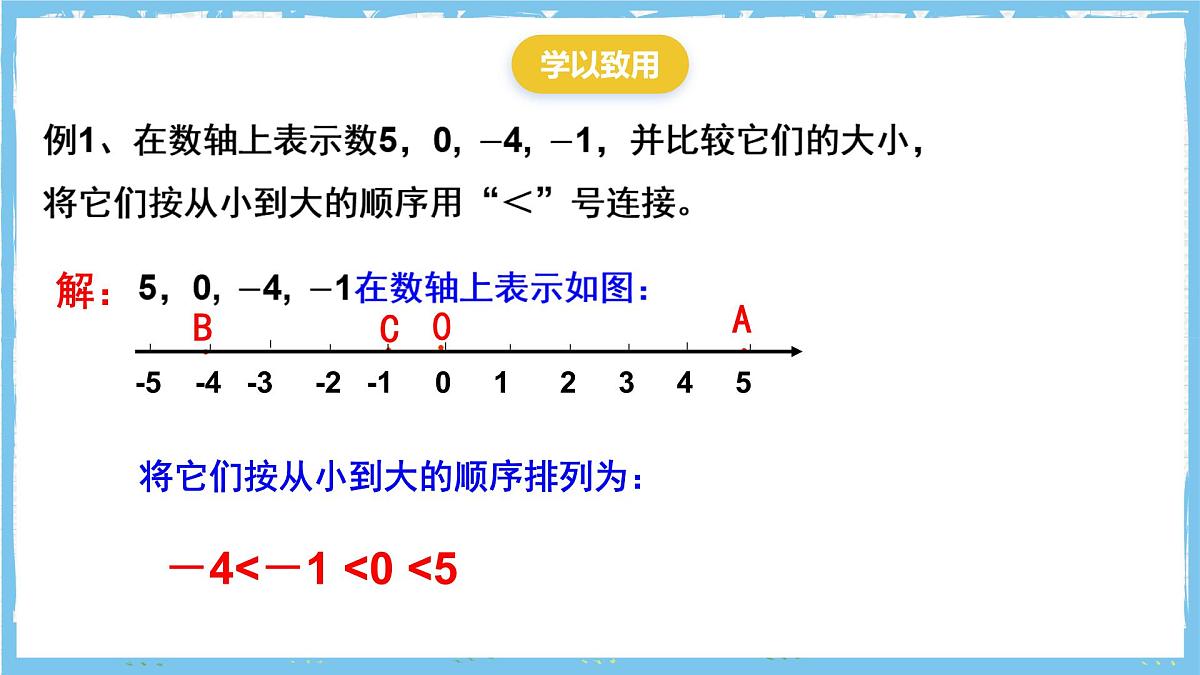 浙教版数学七上（2024）1.4《有理数的大小比较》课件第4页