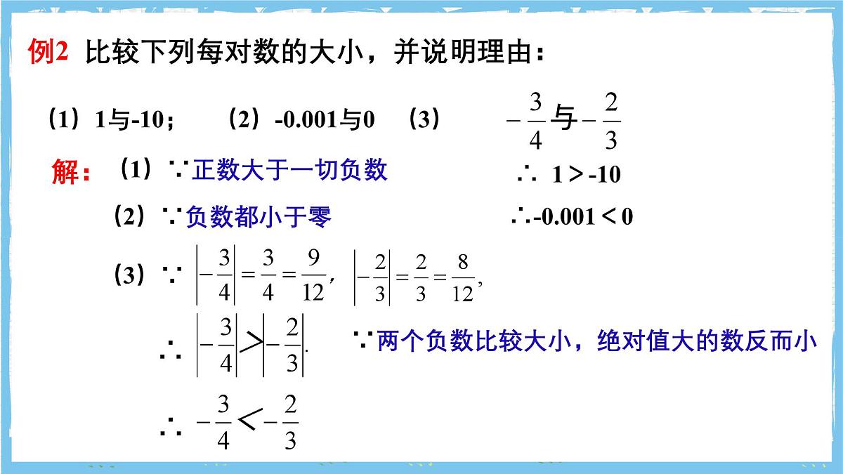 浙教版数学七上（2024）1.4《有理数的大小比较》课件第7页