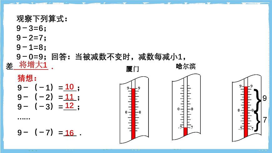 浙教版数学七上（2024）2.2《有理数的减法 》第一课时 课件第4页