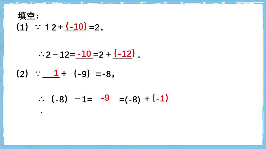 浙教版数学七上（2024）2.2《有理数的减法 》第一课时 课件第6页