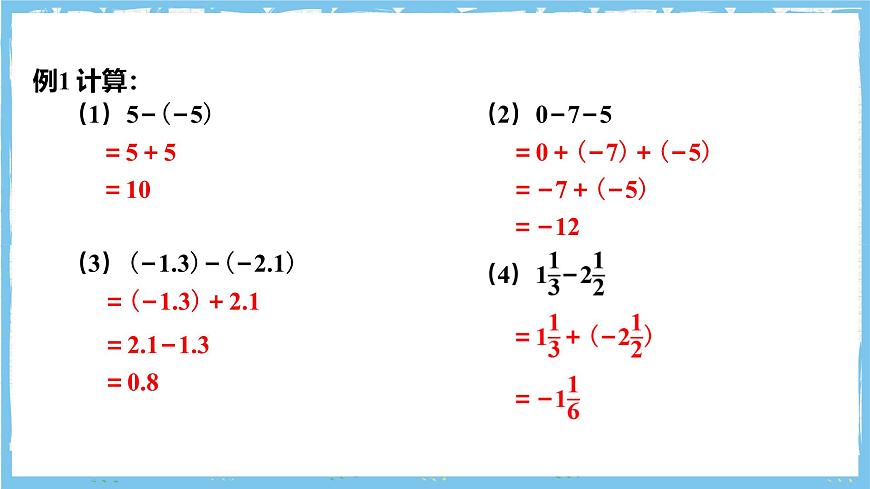 浙教版数学七上（2024）2.2《有理数的减法 》第一课时 课件第8页