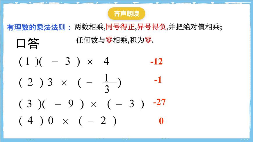 浙教版数学七上（2024）2.4《有理数的除法》课件第2页