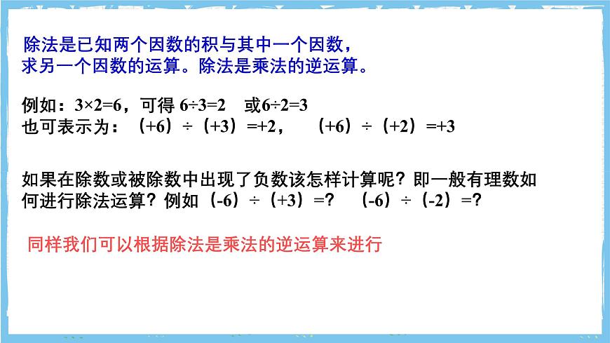 浙教版数学七上（2024）2.4《有理数的除法》课件第3页