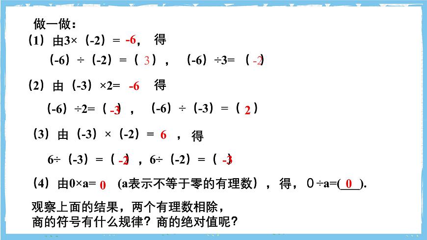浙教版数学七上（2024）2.4《有理数的除法》课件第4页