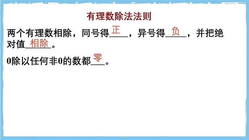 浙教版数学七上（2024）2.4《有理数的除法》课件第5页