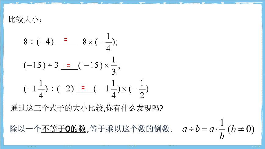 浙教版数学七上（2024）2.4《有理数的除法》课件第8页