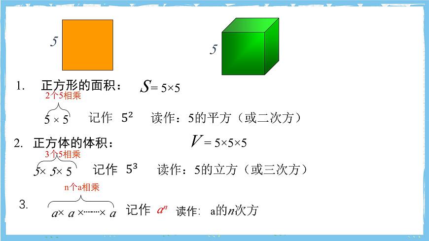 浙教版数学七上（2024）2.5《有理数的乘方》第一课时 课件第3页