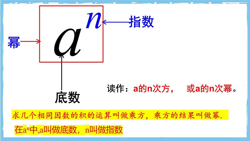 浙教版数学七上（2024）2.5《有理数的乘方》第一课时 课件第4页