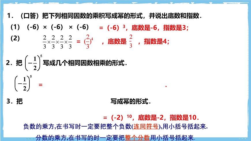 浙教版数学七上（2024）2.5《有理数的乘方》第一课时 课件第5页
