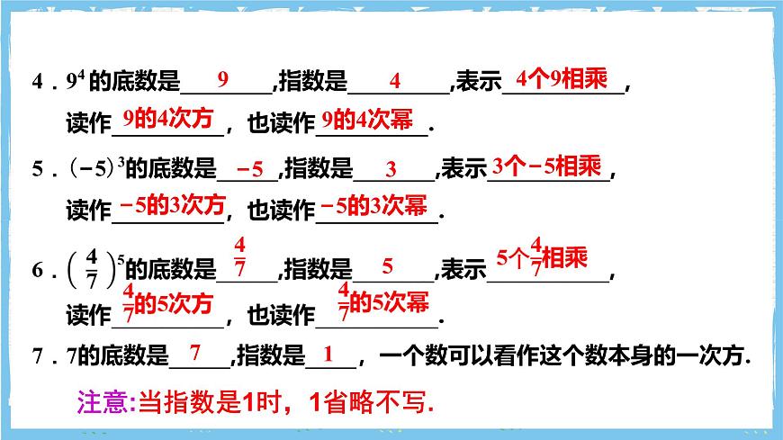 浙教版数学七上（2024）2.5《有理数的乘方》第一课时 课件第6页