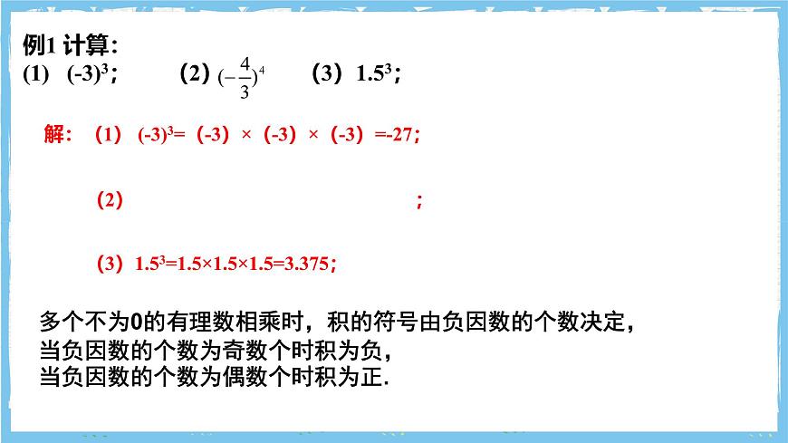 浙教版数学七上（2024）2.5《有理数的乘方》第一课时 课件第7页