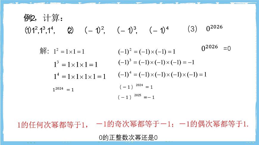 浙教版数学七上（2024）2.5《有理数的乘方》第一课时 课件第8页
