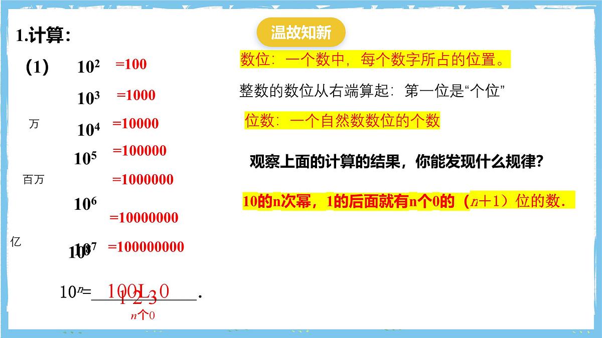 浙教版数学七上（2024）2.5《有理数的乘方》第二课时 课件第6页