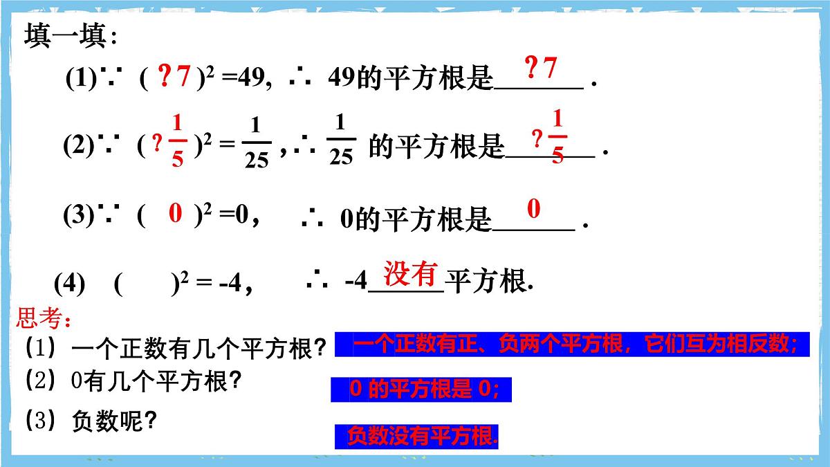 浙教版数学七上（2024）3.1《平方根》课件第4页