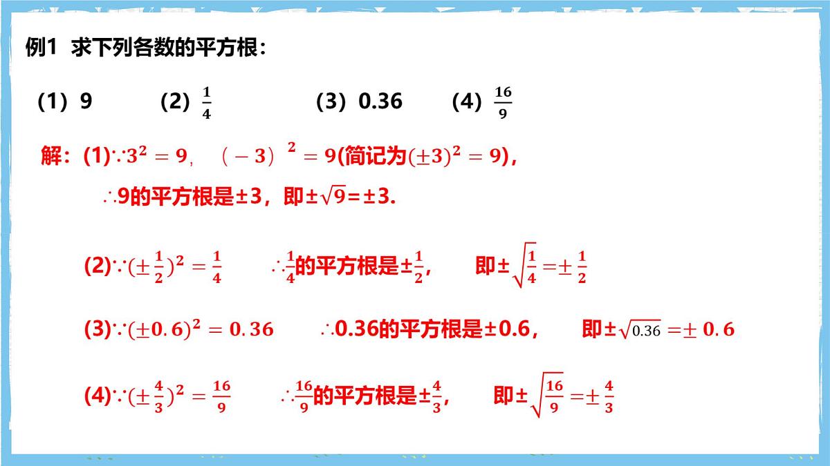 浙教版数学七上（2024）3.1《平方根》课件第7页