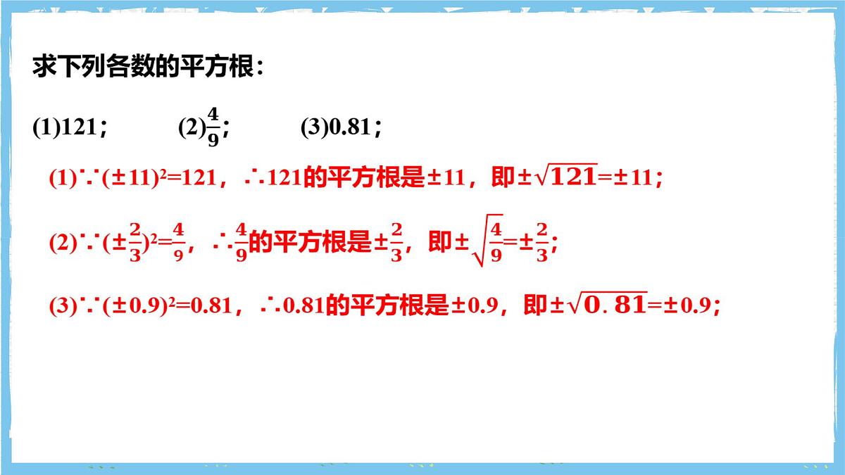 浙教版数学七上（2024）3.1《平方根》课件第8页