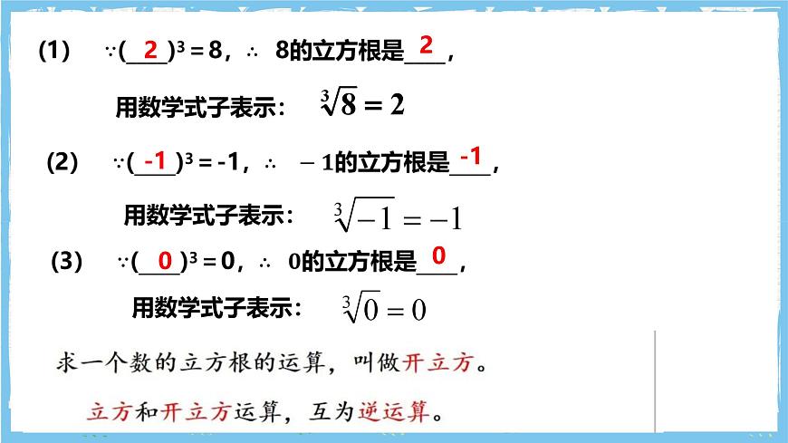浙教版数学七上（2024）3.3《立方根》课件第4页