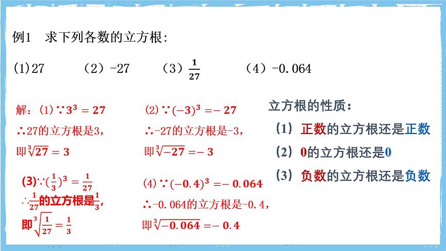 浙教版数学七上（2024）3.3《立方根》课件第5页