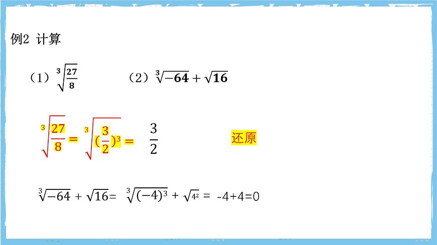 浙教版数学七上（2024）3.3《立方根》课件第7页