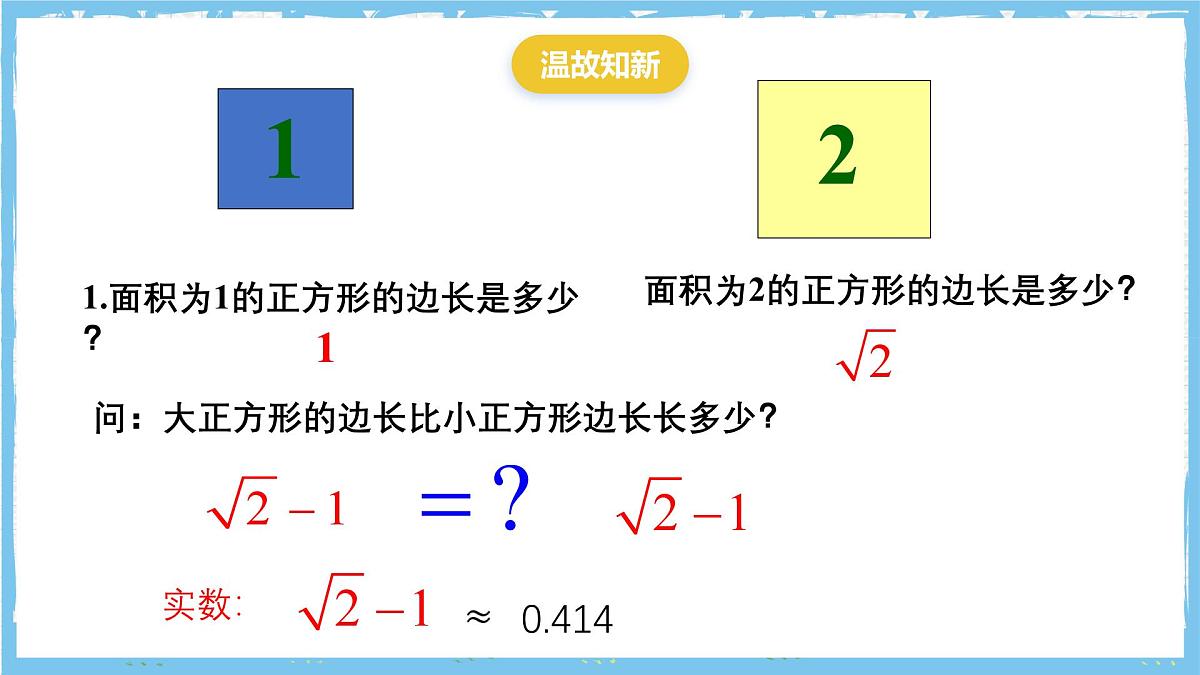 浙教版数学七上（2024）3.4《实数的运算》课件第2页