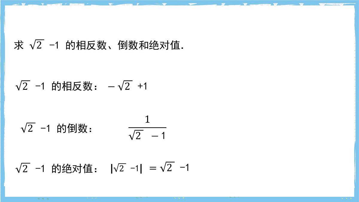 浙教版数学七上（2024）3.4《实数的运算》课件第3页