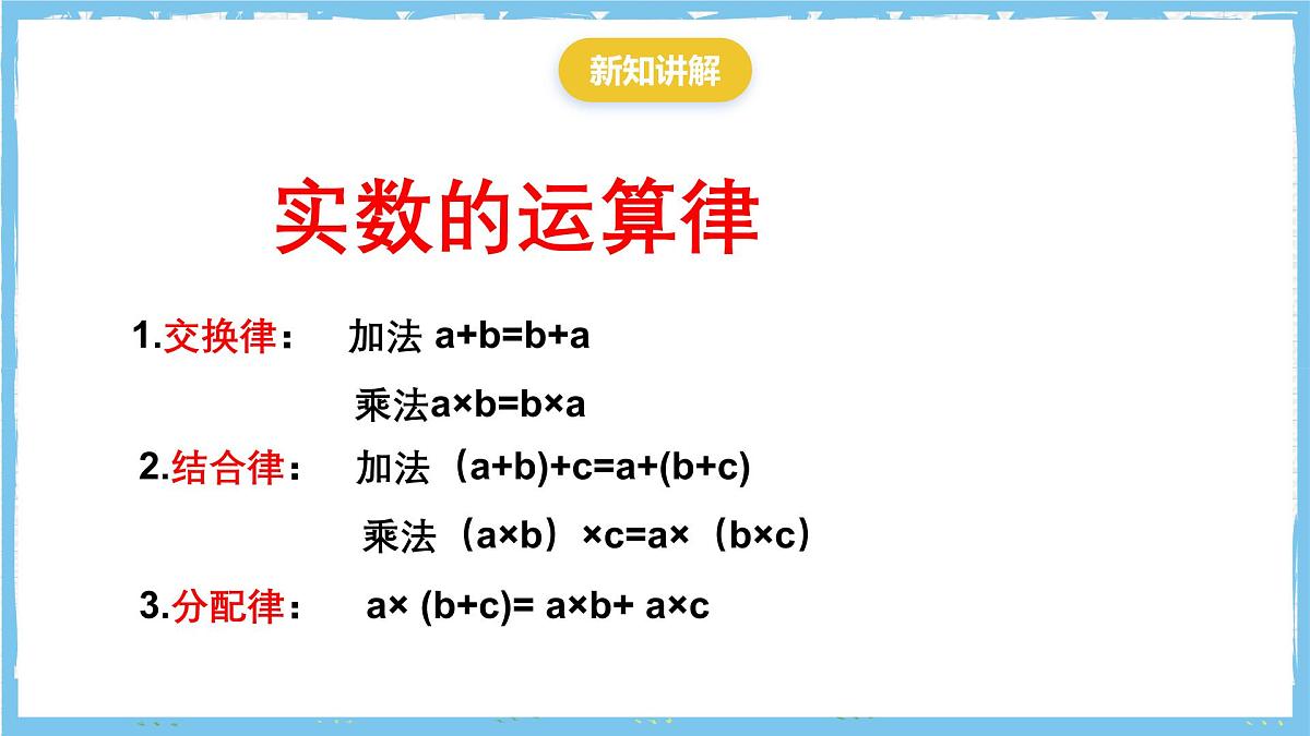 浙教版数学七上（2024）3.4《实数的运算》课件第5页