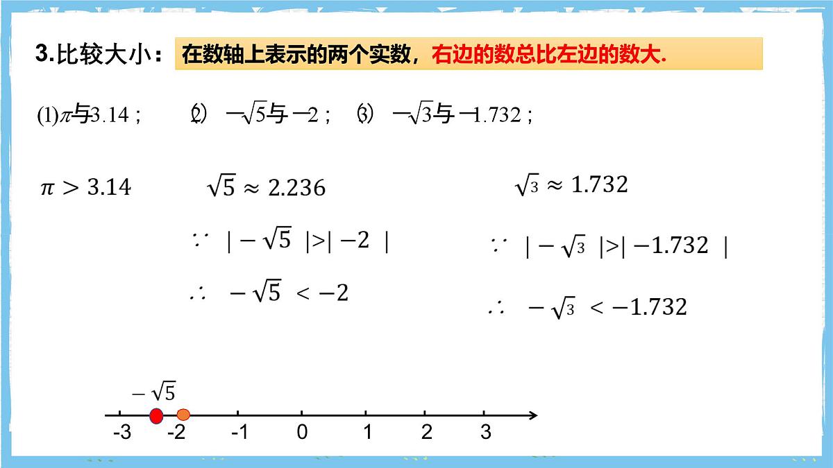 浙教版数学七上（2024）3.4《实数的运算》课件第6页