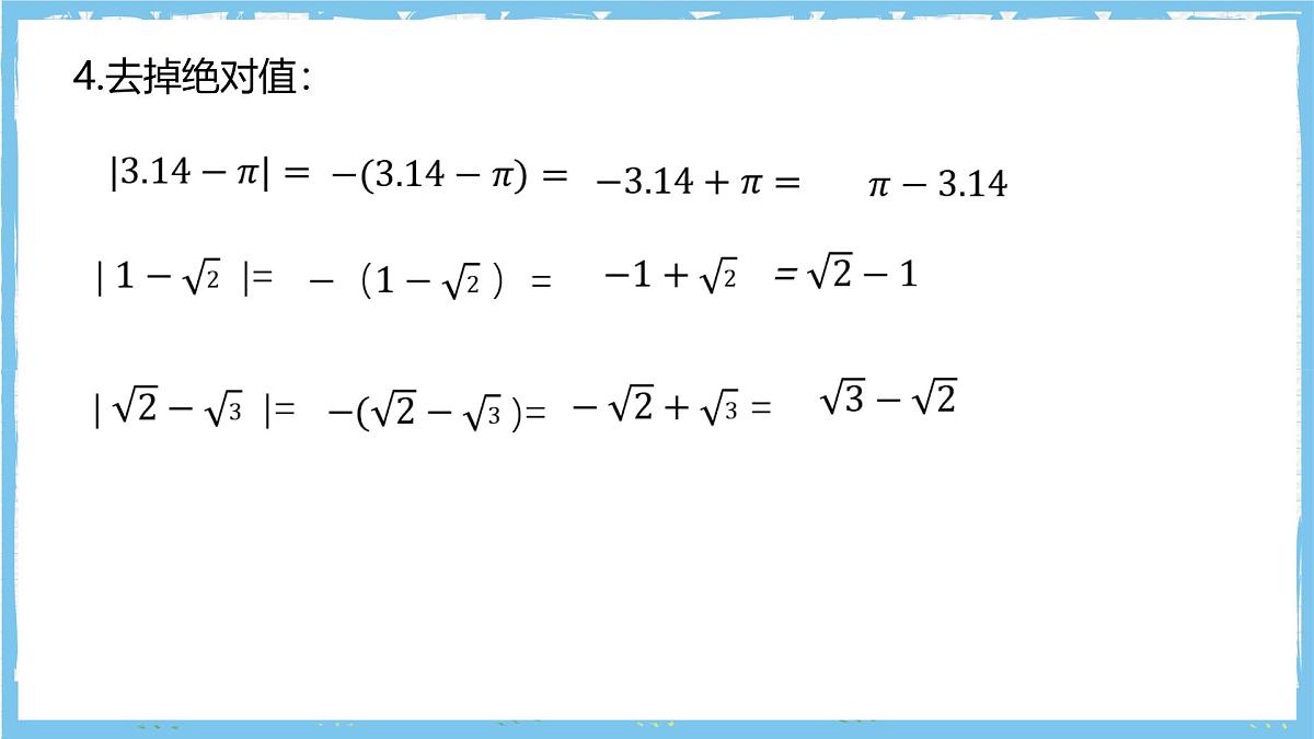 浙教版数学七上（2024）3.4《实数的运算》课件第7页