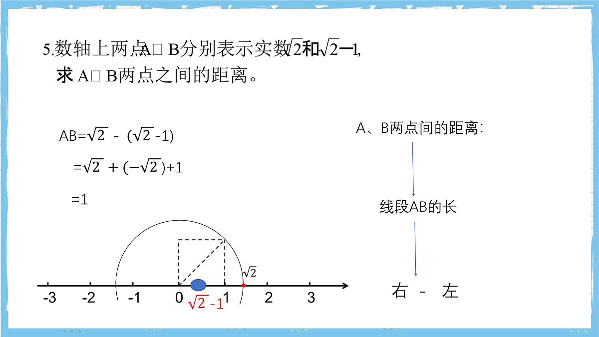 浙教版数学七上（2024）3.4《实数的运算》课件第8页