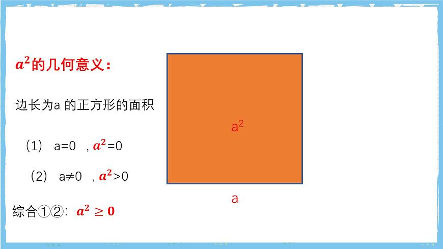 浙教版数学七上（2024）第三章《实数》章末复习第二课时 课件第5页