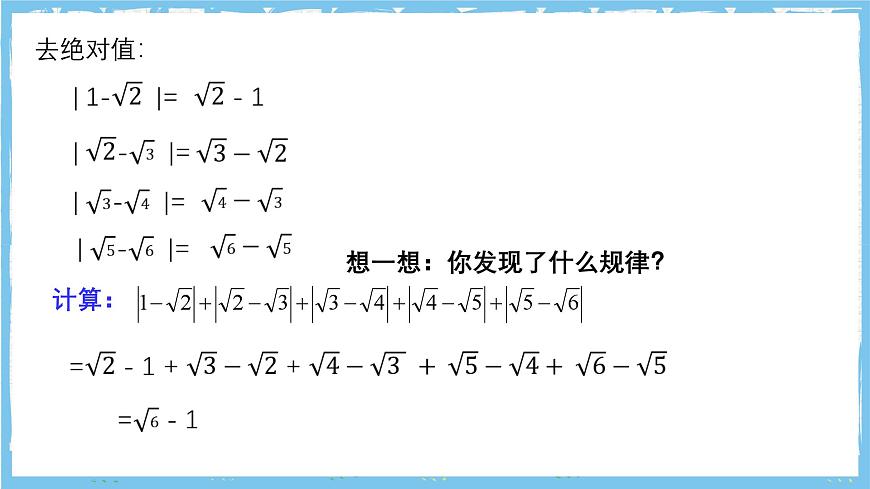 浙教版数学七上（2024）第三章《实数》章末复习第二课时 课件第7页