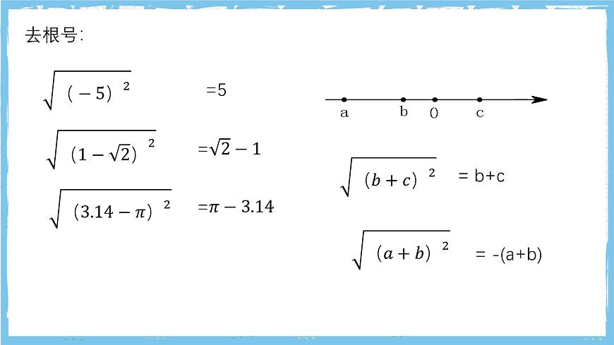 浙教版数学七上（2024）第三章《实数》章末复习第二课时 课件第8页