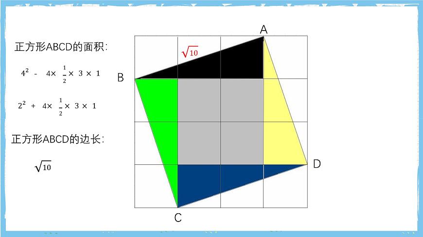 浙教版数学七上（2024）第三章《实数》章末复习第三课时 课件第4页