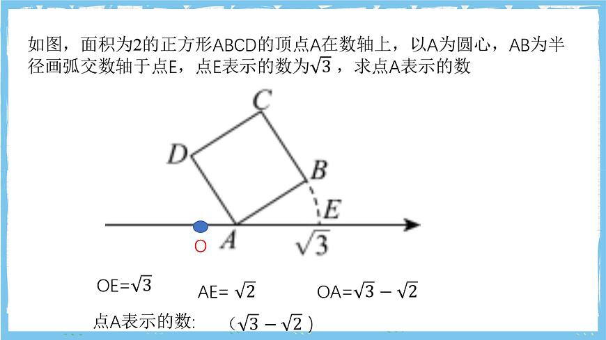 浙教版数学七上（2024）第三章《实数》章末复习第三课时 课件第6页