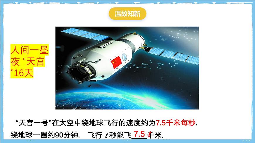 浙教版数学七上（2024）4.3《整式》课件第2页