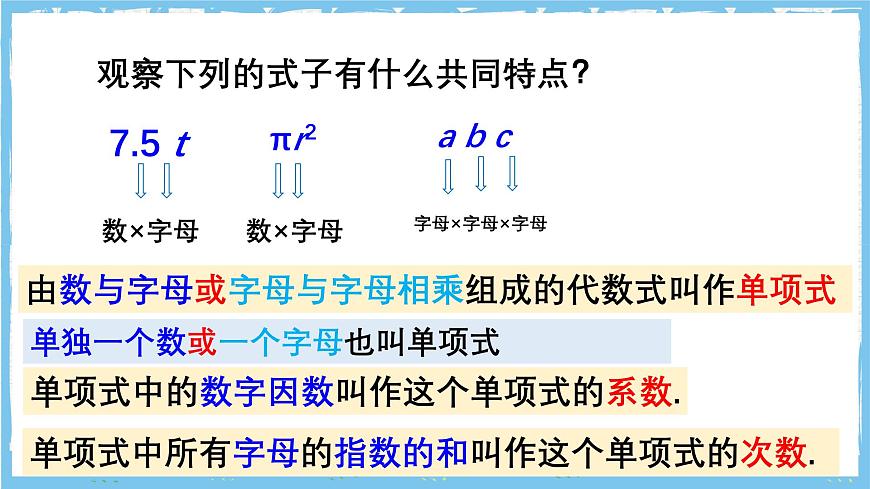 浙教版数学七上（2024）4.3《整式》课件第5页