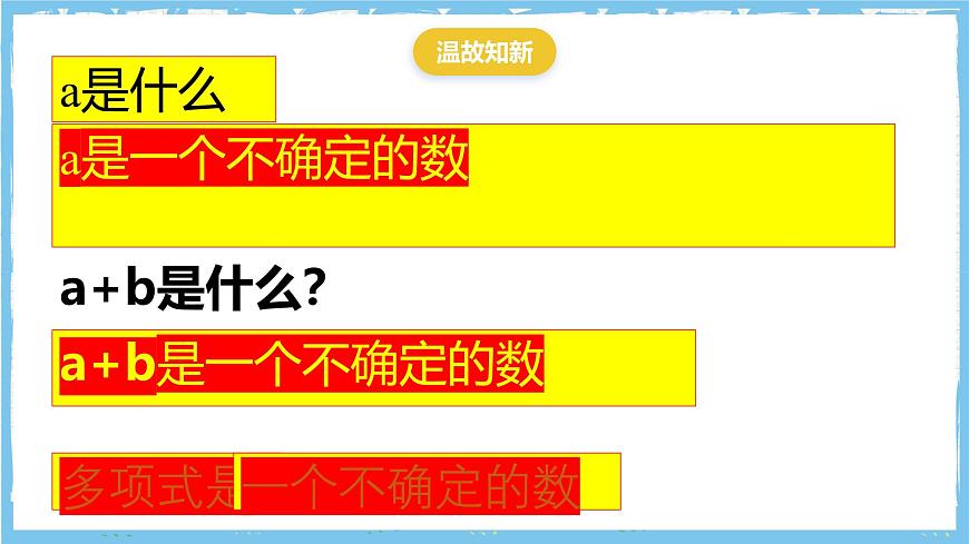 浙教版数学七上（2024）4.5《整式的加减》第一课时 课件第2页