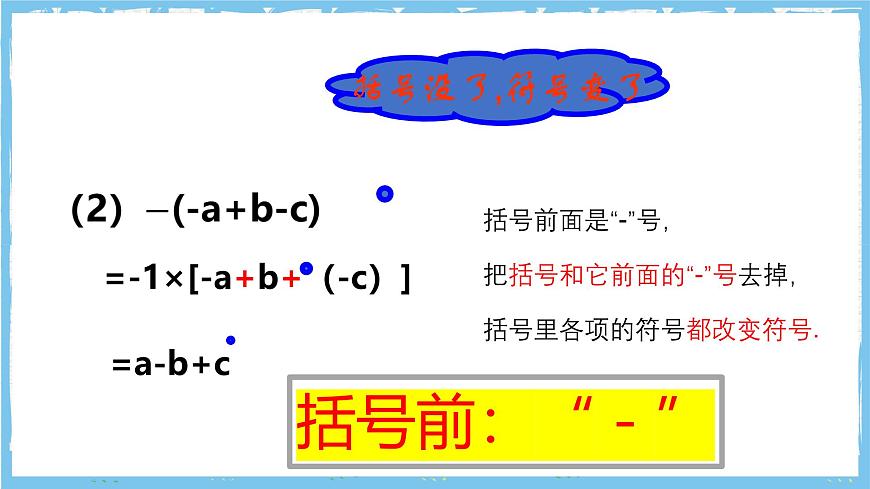 浙教版数学七上（2024）4.5《整式的加减》第一课时 课件第4页