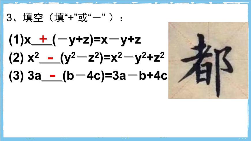 浙教版数学七上（2024）4.5《整式的加减》第一课时 课件第6页